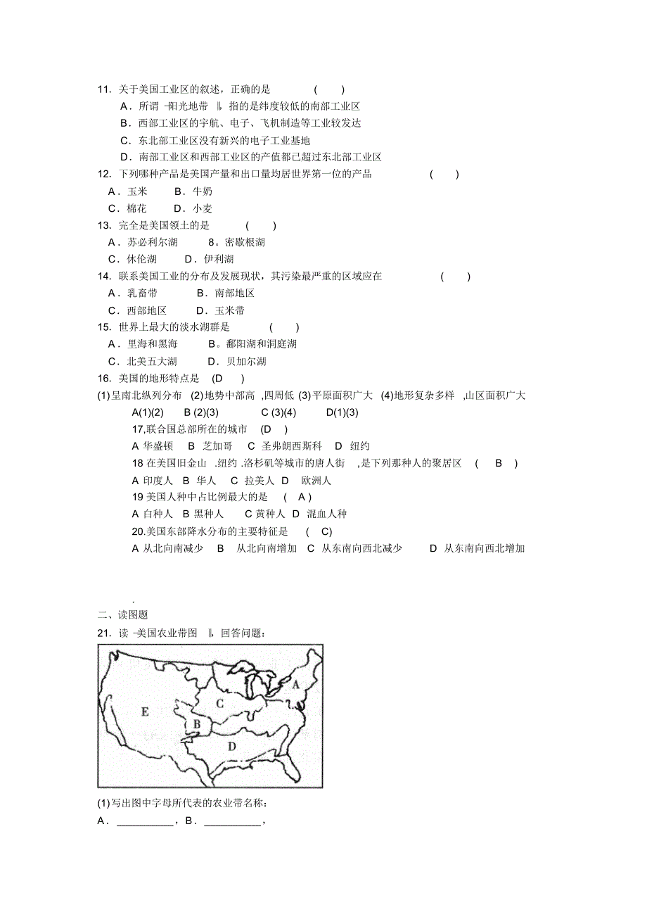 八年级地理美国测试题_第2页