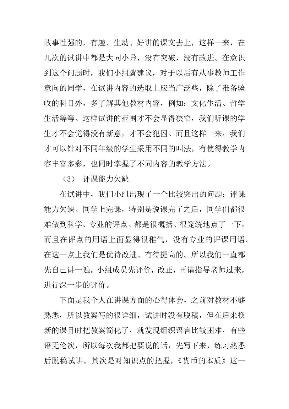 试讲活动总结_第3页