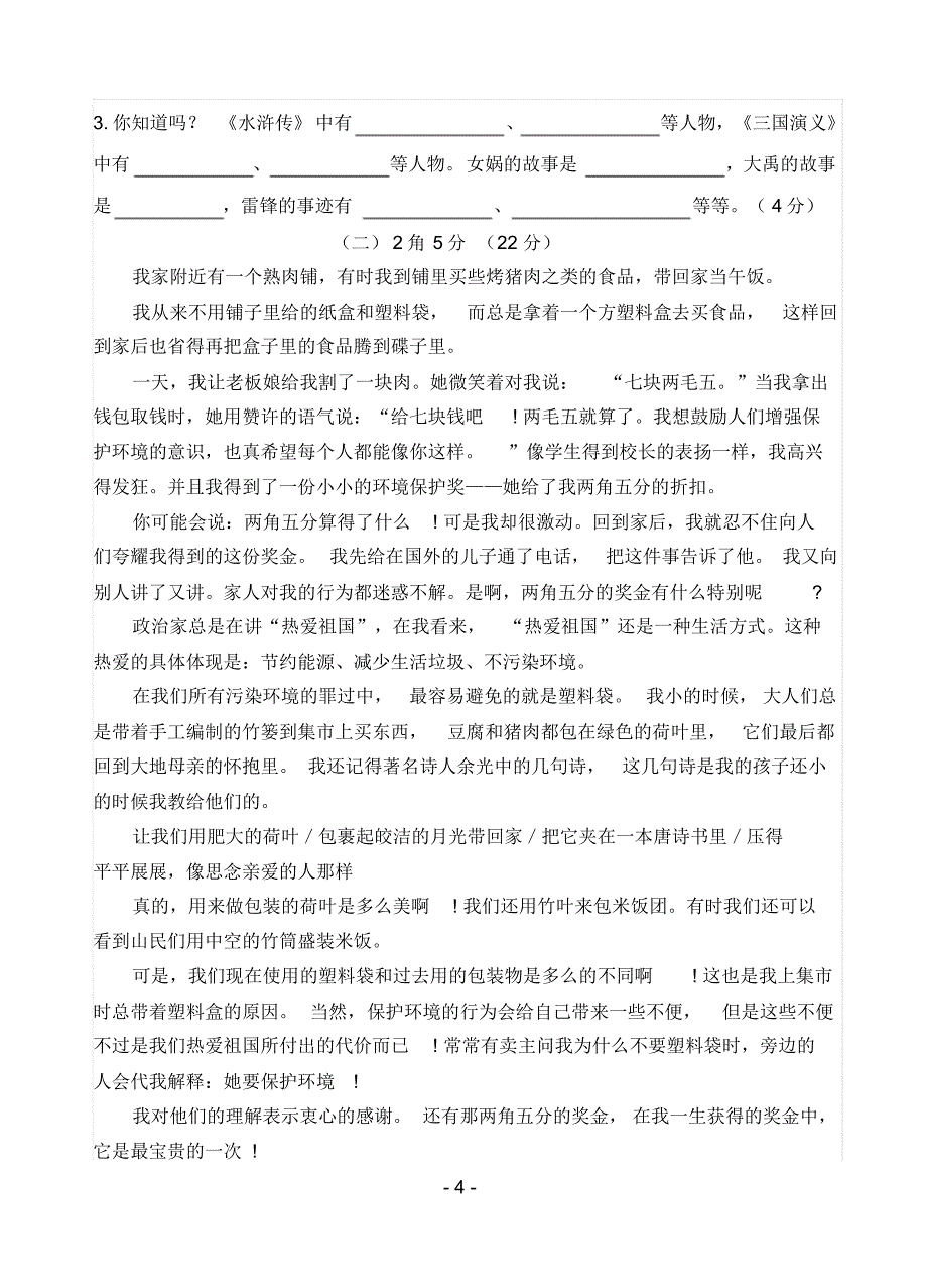 2015年六年级上期阶段测试题_第4页