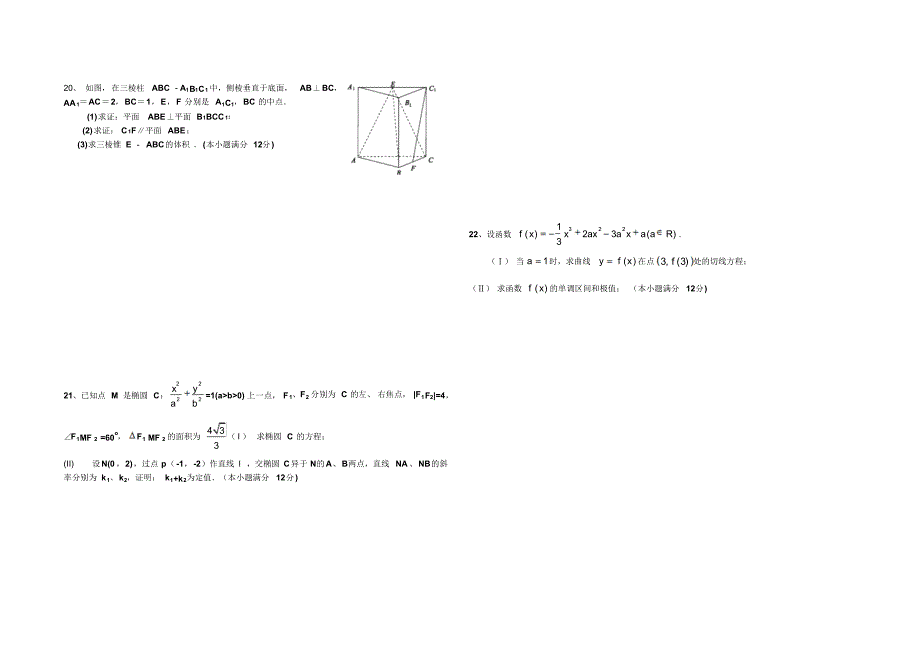 余庆县他山中学高三数学考试试题文科)1_第3页