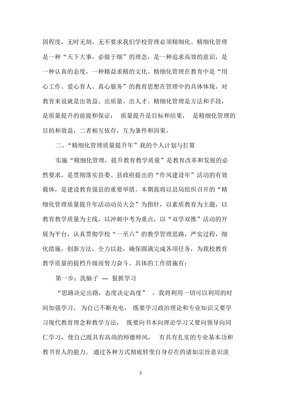 实施精细化管理,提高教育教学质量_第2页