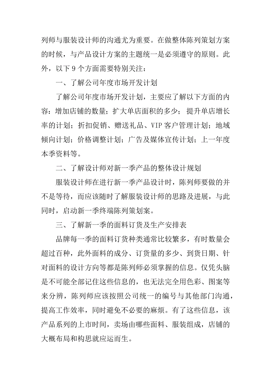 陈列工作计划_第2页