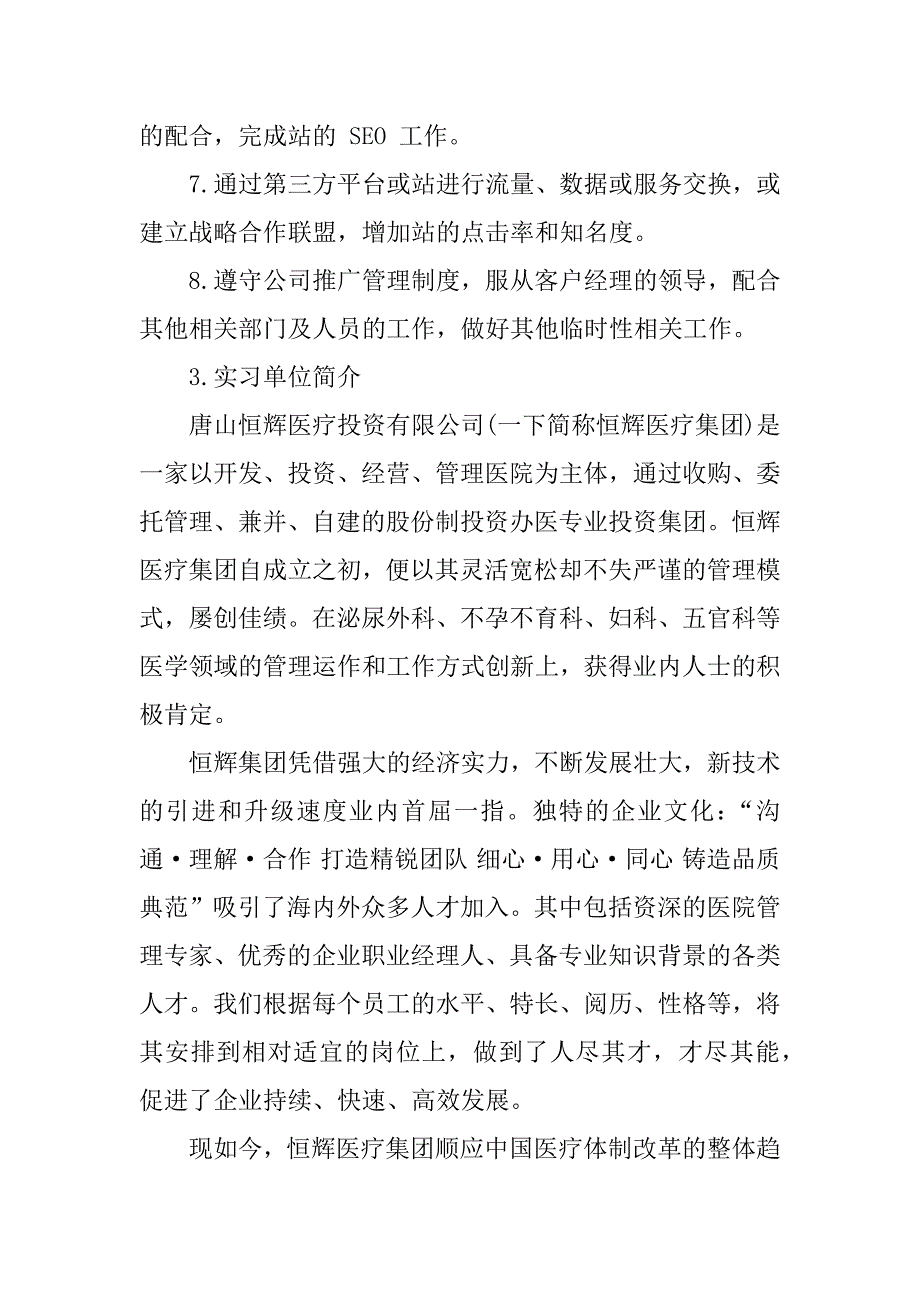 计算机网络毕业实习报告_第3页