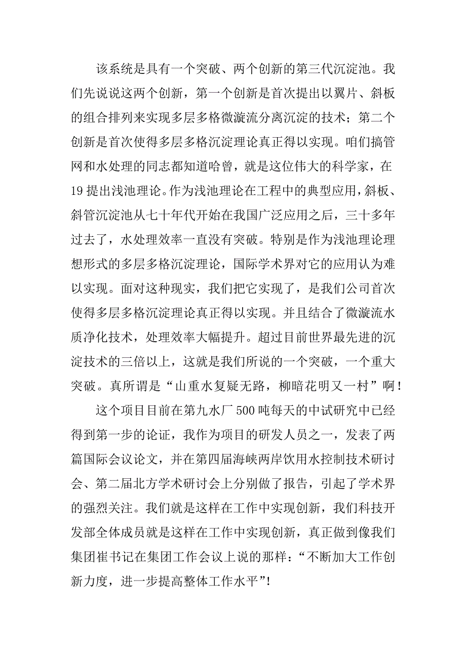 集团科技开发部适应机关部门管理发展演讲稿_第2页