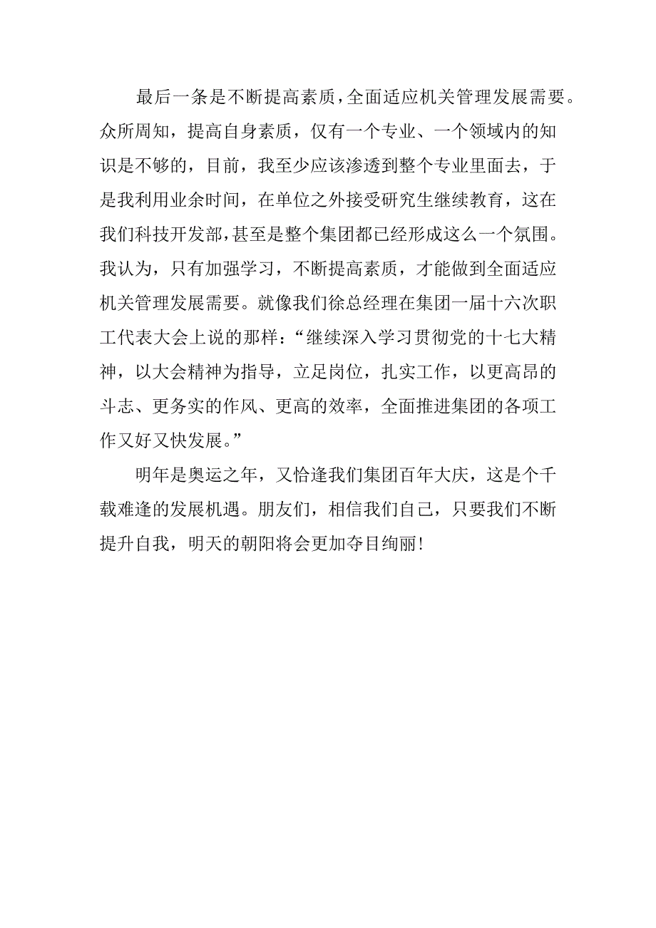 集团科技开发部适应机关部门管理发展演讲稿_第3页