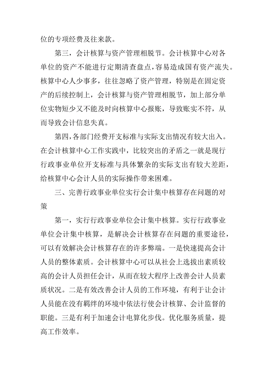 论行政事业单位集中会计核算研究(1)_第3页