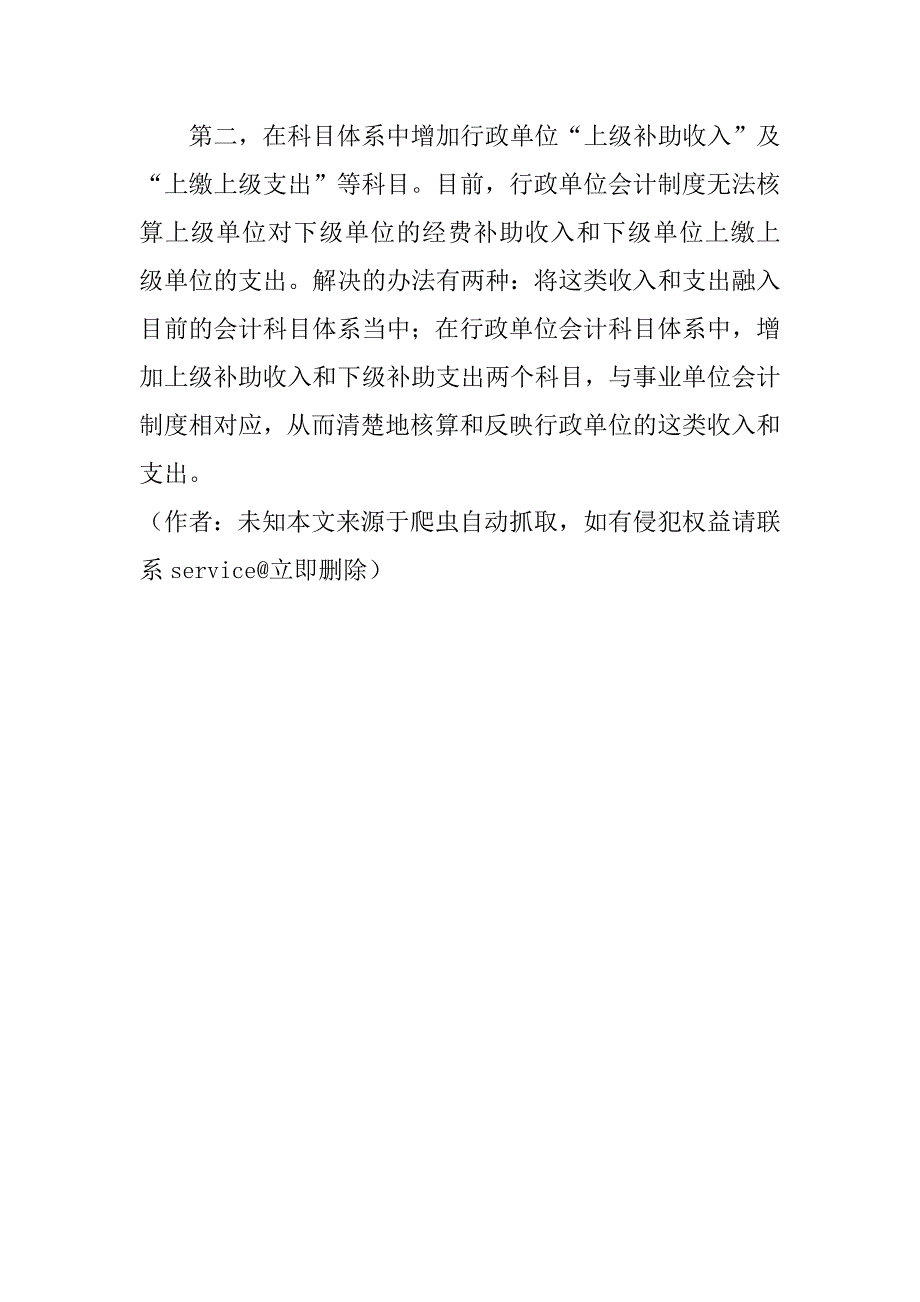 论行政事业单位集中会计核算研究(1)_第4页