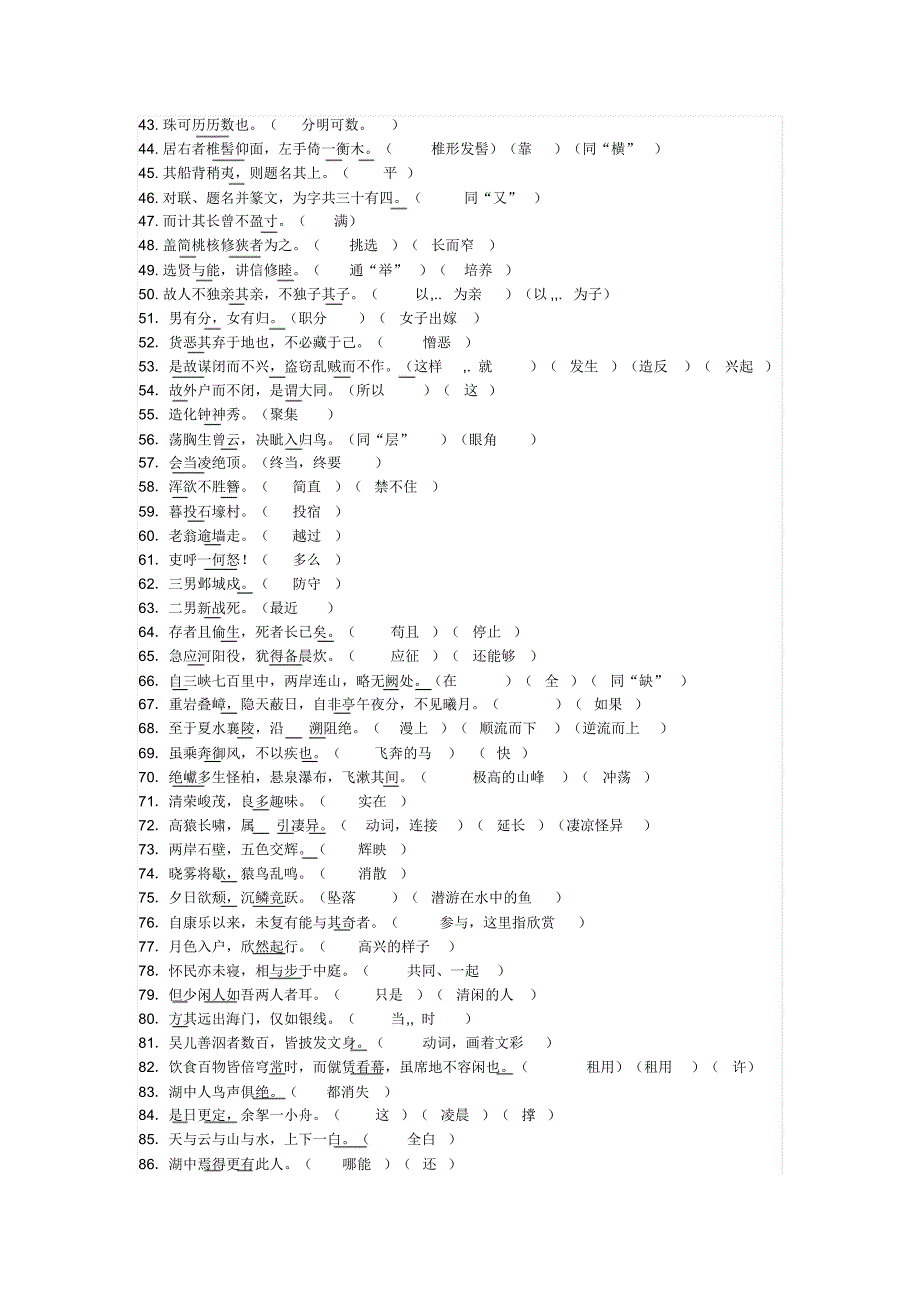 八上语文文言文总复习_第3页