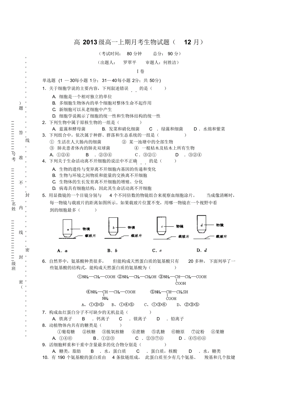 高一生物12月月考_第1页
