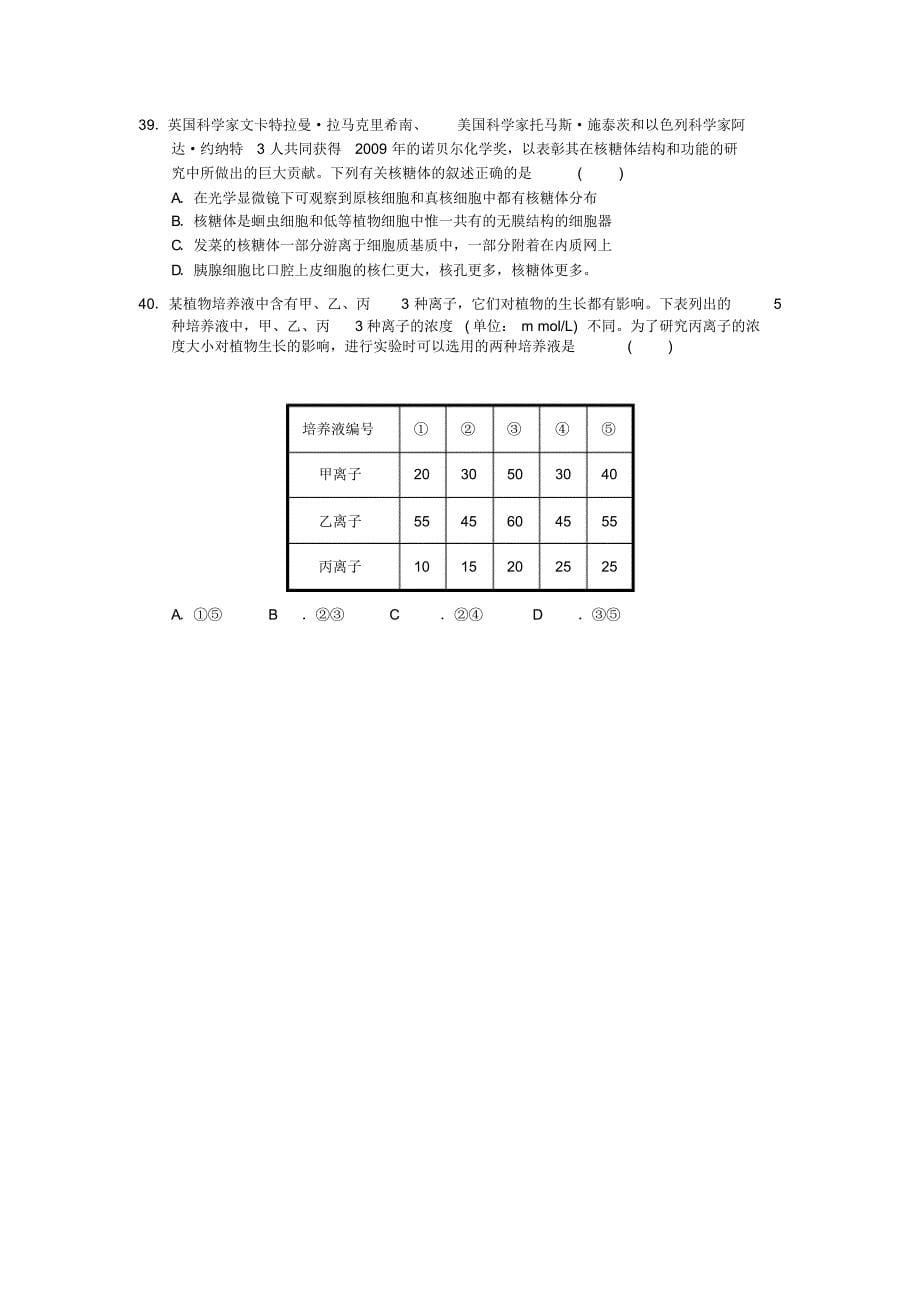 高一生物12月月考_第5页