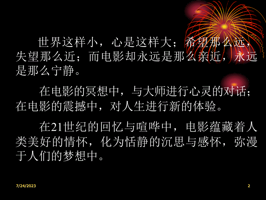 电影音乐 欣赏ppt课件_第2页