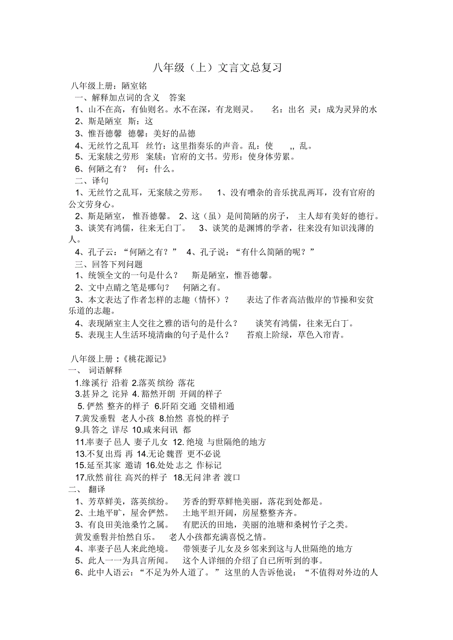 人教版八上语文期末复习资料最新_第1页