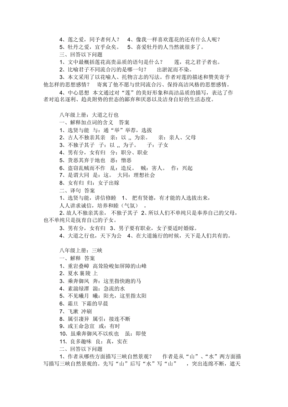 人教版八上语文期末复习资料最新_第3页