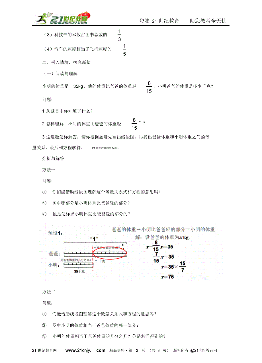 《分数除法：例5》教案_第2页