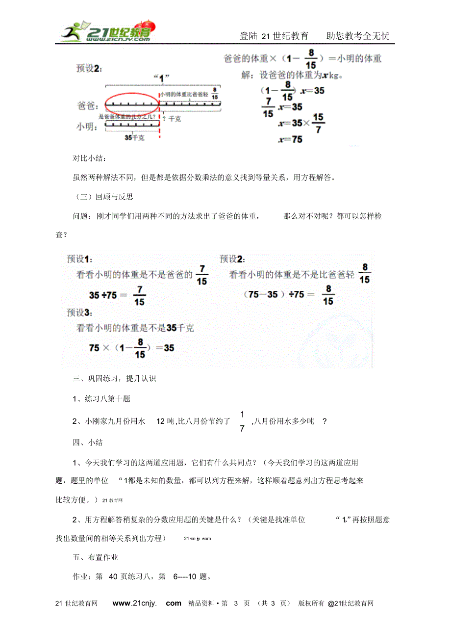 《分数除法：例5》教案_第3页