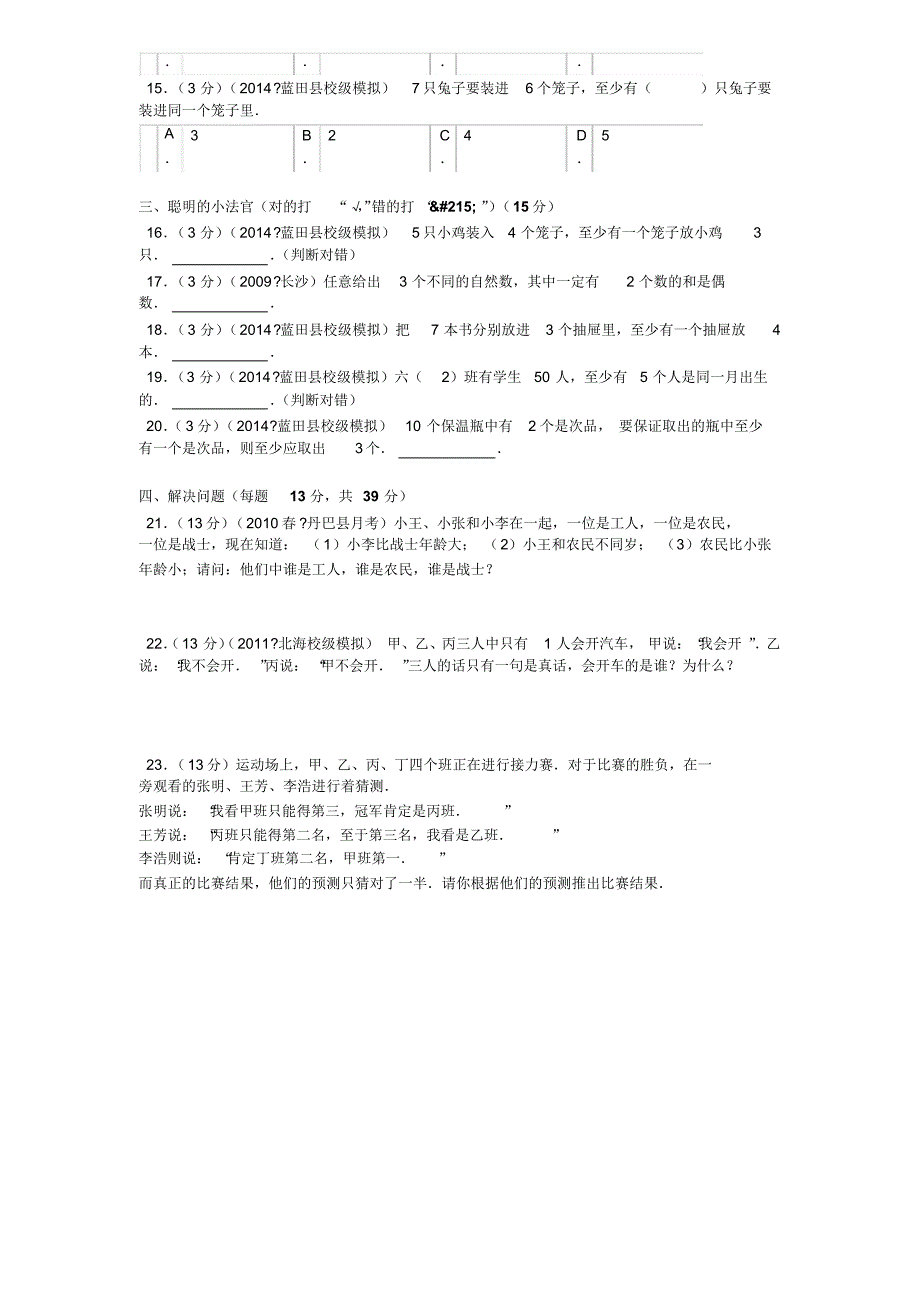 人教版数学六年级下册第五单元测试(附答案)_第2页