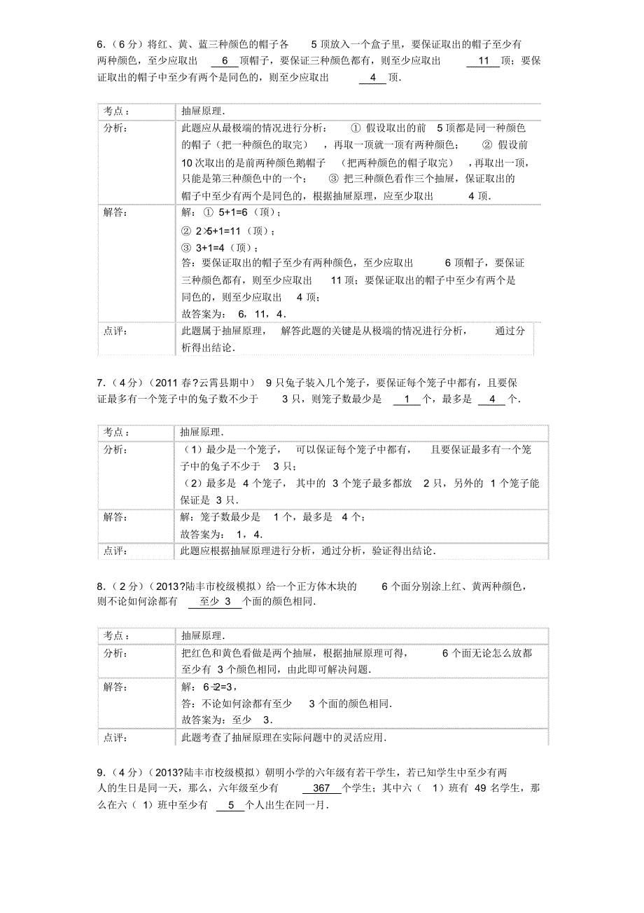 人教版数学六年级下册第五单元测试(附答案)_第5页