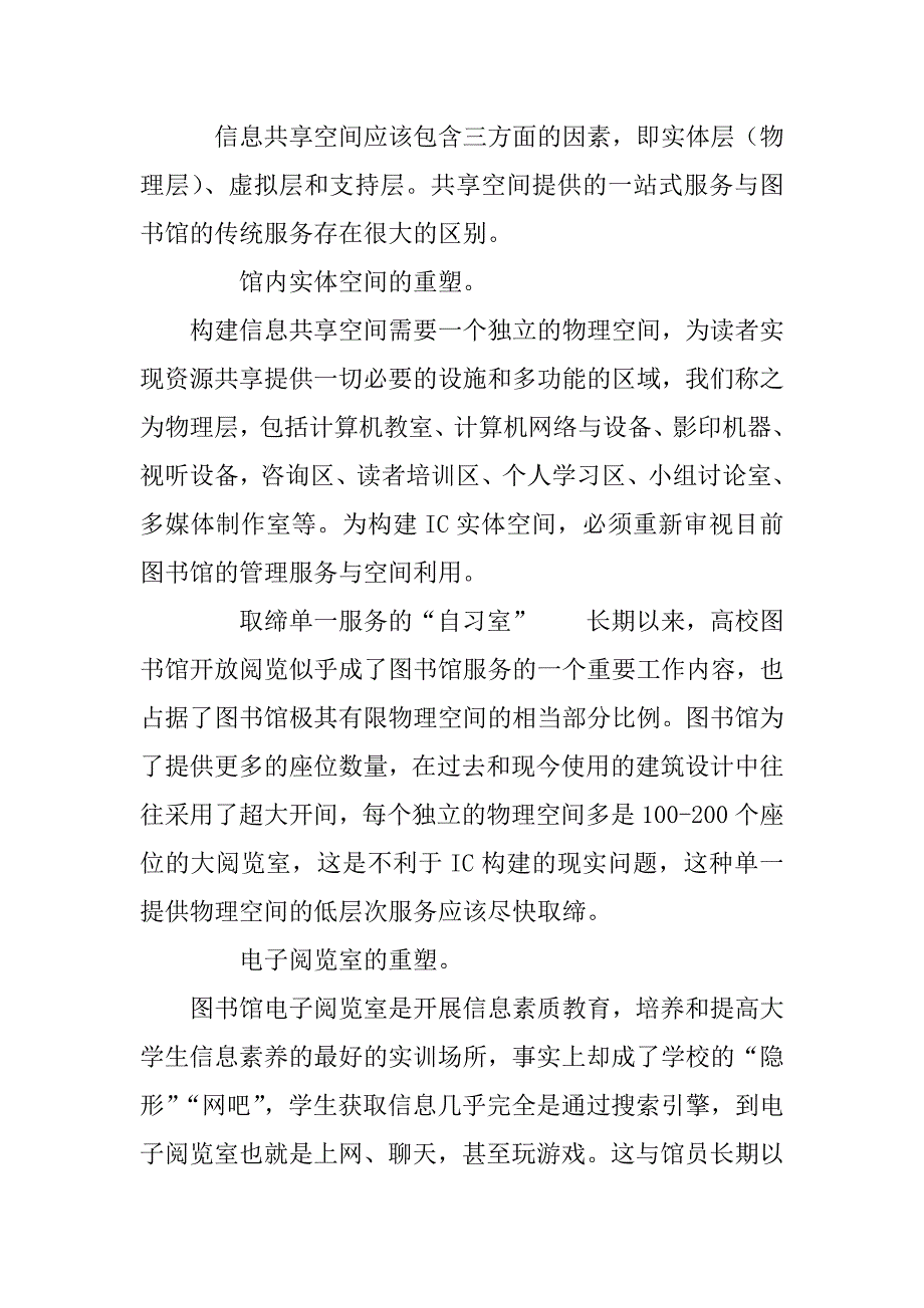 高校信息共享空间实施要素分析(1)_第2页