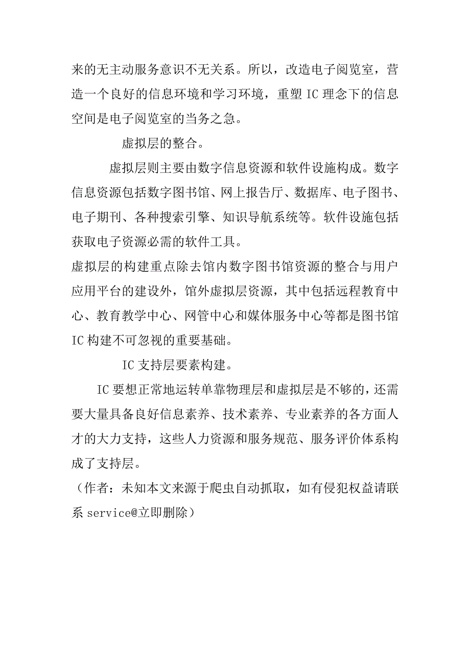 高校信息共享空间实施要素分析(1)_第3页