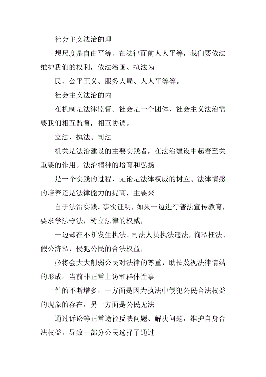 法治思想汇报_第3页