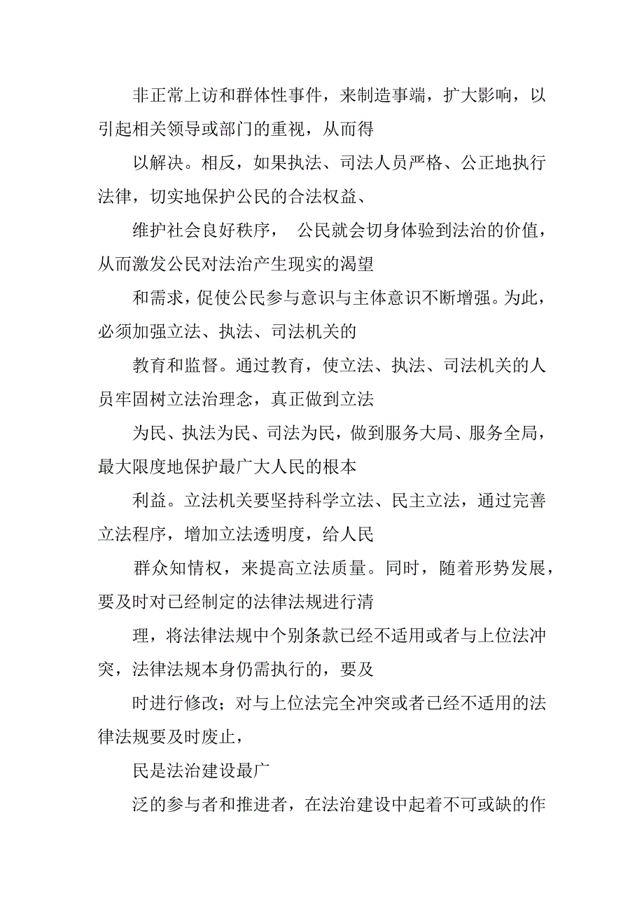 法治思想汇报_第4页