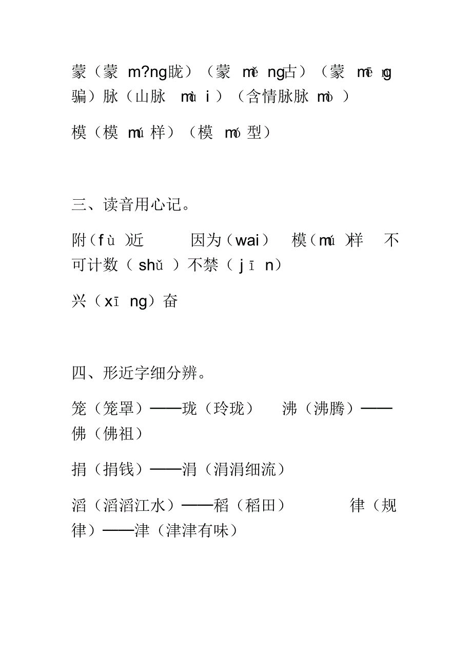 人教版语文四年级上册第一单元复习资料_第2页