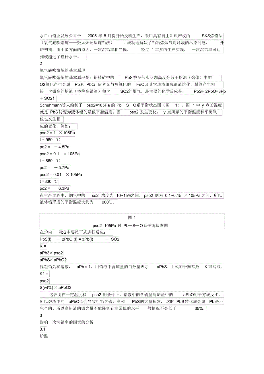 铅冶炼氧气底吹资料_第1页