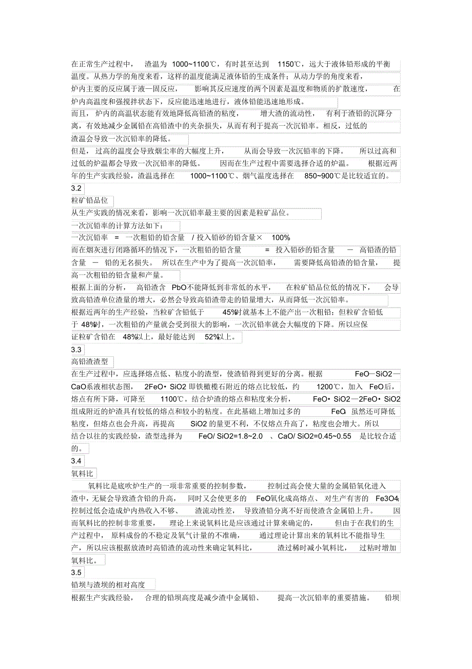 铅冶炼氧气底吹资料_第2页