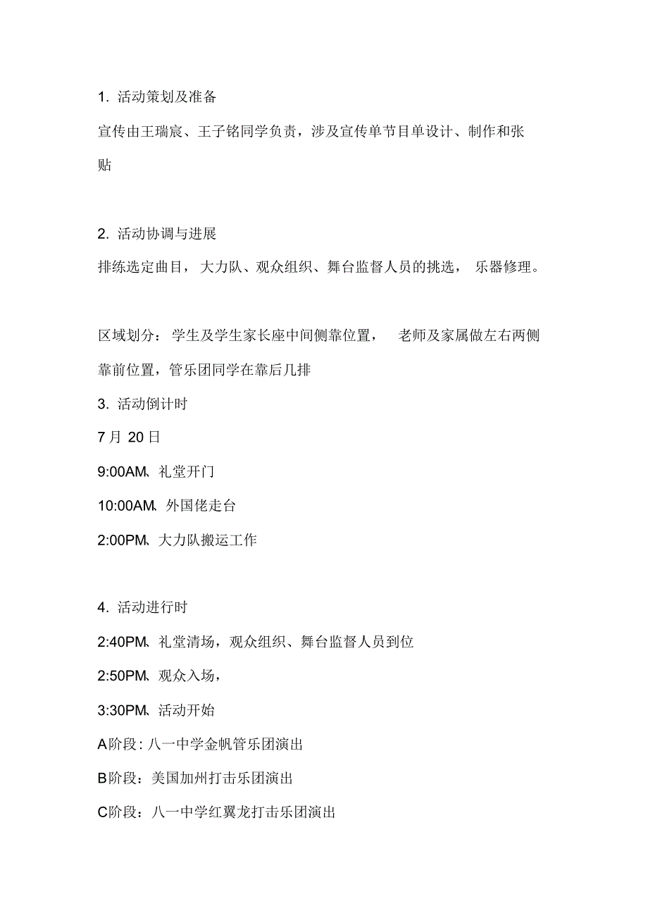 红翼龙打击乐团和美国加州打击乐团交流活动策划书_第2页