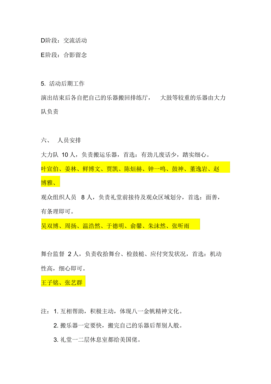 红翼龙打击乐团和美国加州打击乐团交流活动策划书_第3页