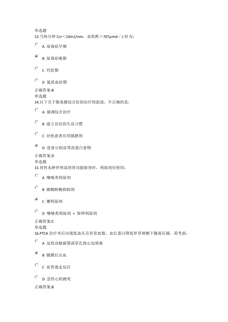 2014浙江大学远程教育现代护理学作业1_第4页