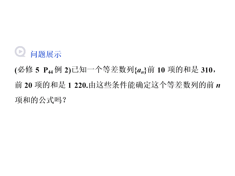 高考必备《卓越学案》高考文科数学（新课标）一轮复习课件第6章数列阅读与欣赏精品原创_第2页