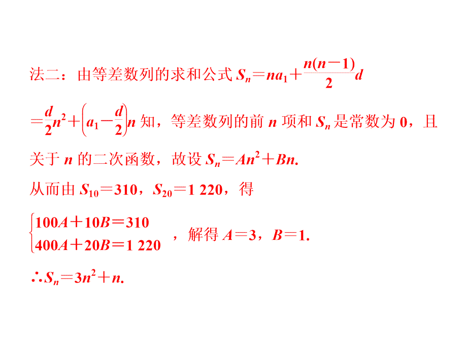 高考必备《卓越学案》高考文科数学（新课标）一轮复习课件第6章数列阅读与欣赏精品原创_第4页