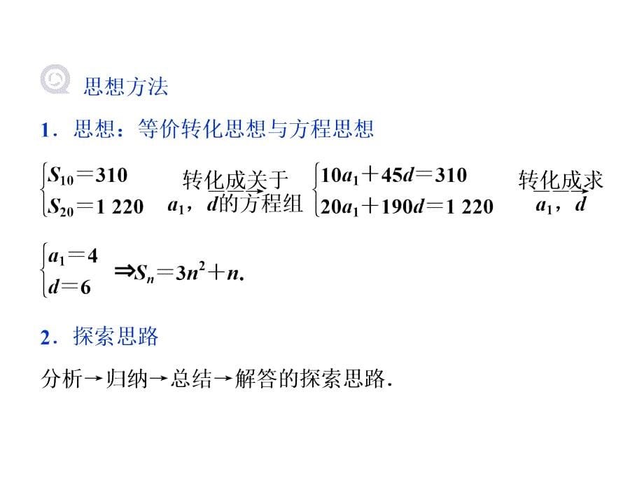 高考必备《卓越学案》高考文科数学（新课标）一轮复习课件第6章数列阅读与欣赏精品原创_第5页