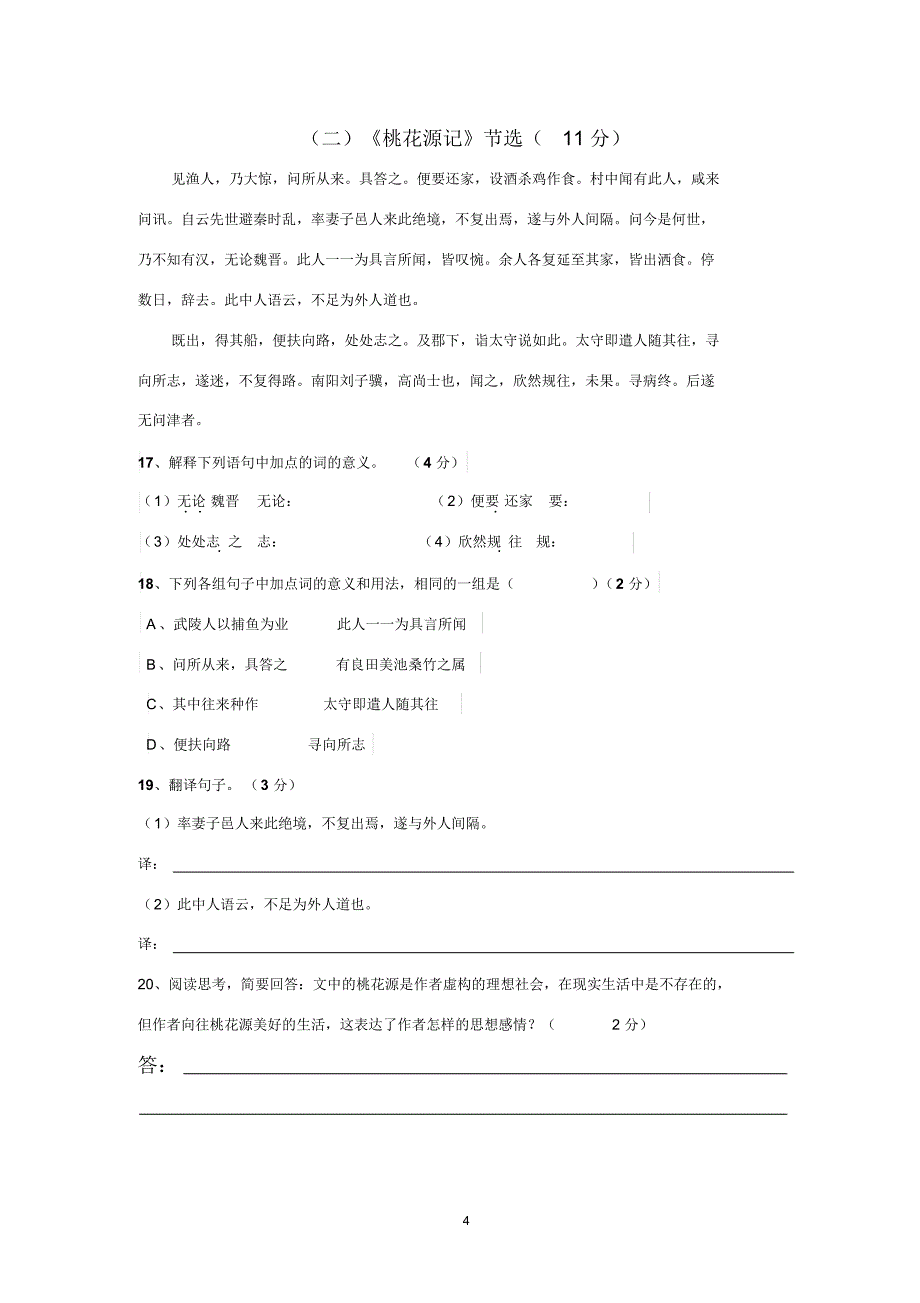 八年级语文上册月测题(二)试卷及答案-_第4页