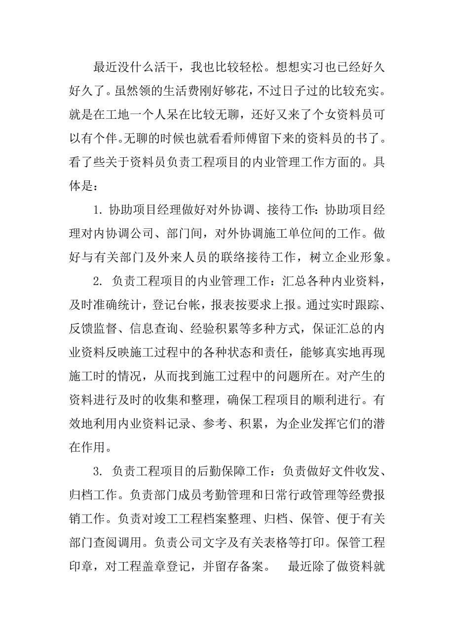 路桥资料员实习周记_第5页