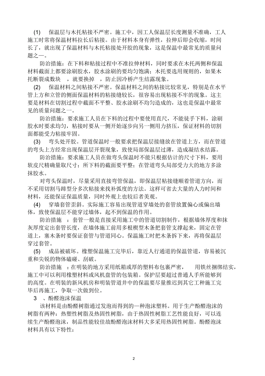 关于管道保温几种方法浅析_第2页