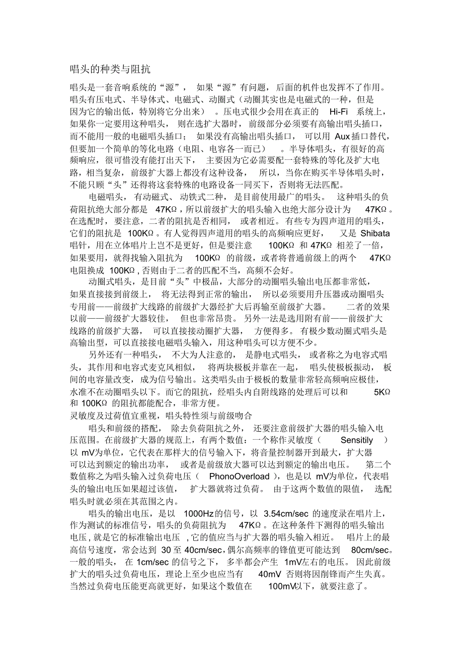 唱头的种类与阻抗_第1页