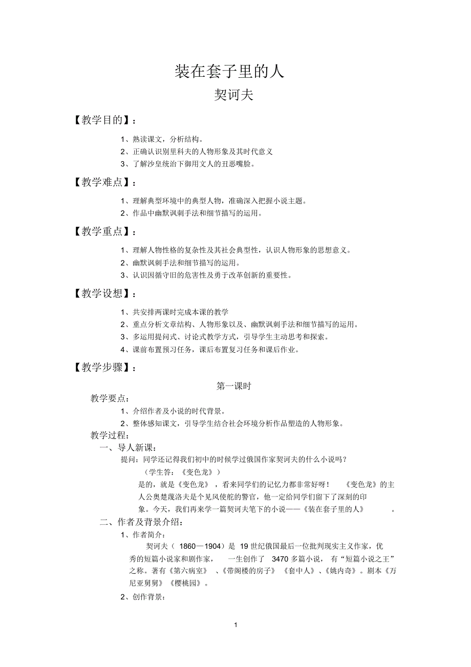 谢倩茹1183100装在套子里的人_第1页