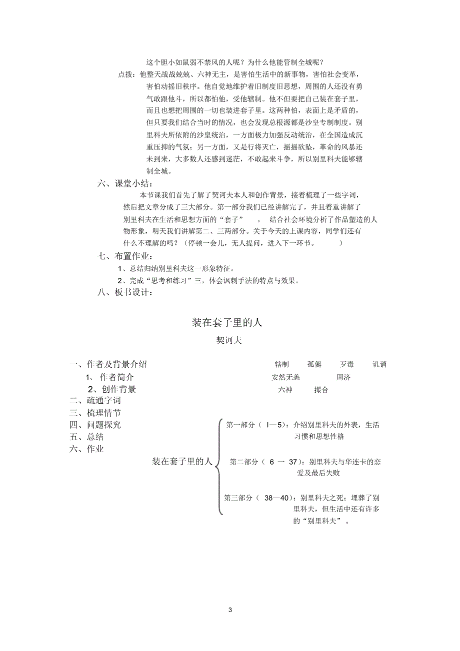 谢倩茹1183100装在套子里的人_第3页