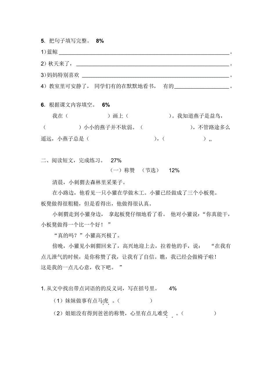 上海市小学语文二年级第一学期期中测试卷(沪版)_第2页