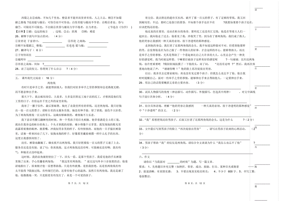 2016-2017七年级上学期语文模拟试题_第4页