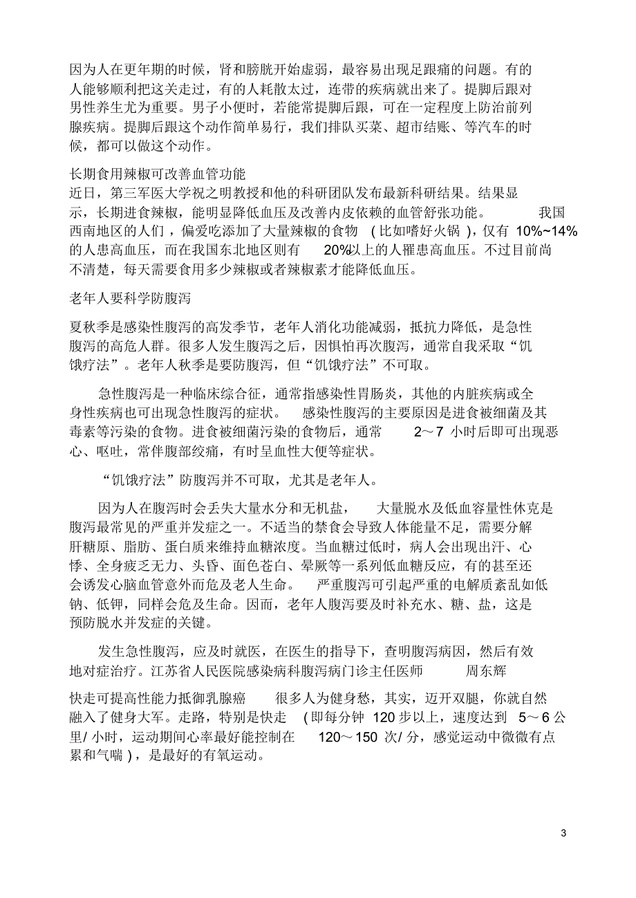 四大国医话养生_第3页