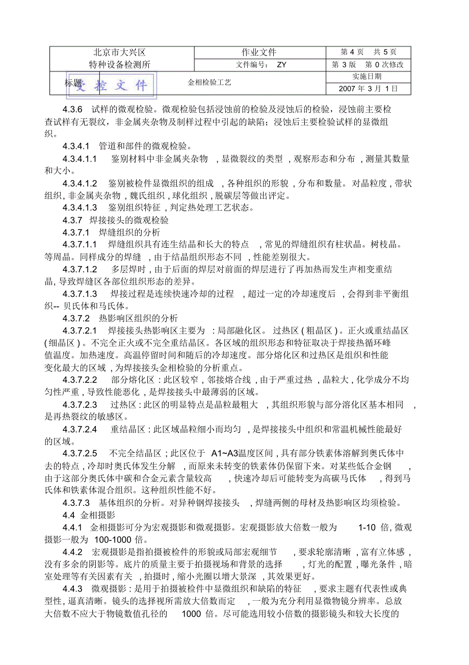 ZY金相检验工艺_第4页