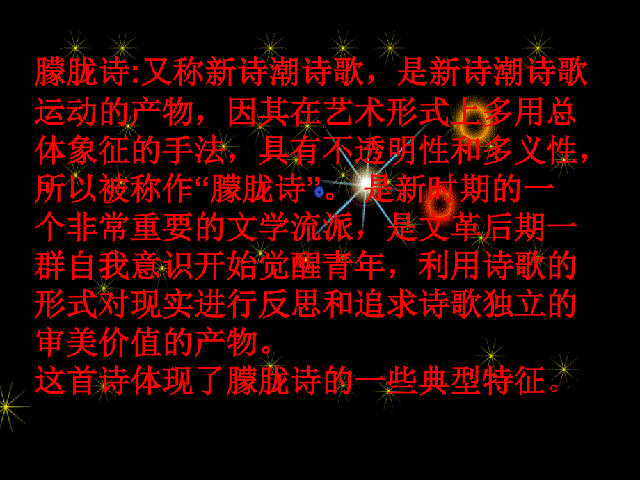 语文13《星星变奏曲》课件（4）（新人教版九年级上册）_第3页