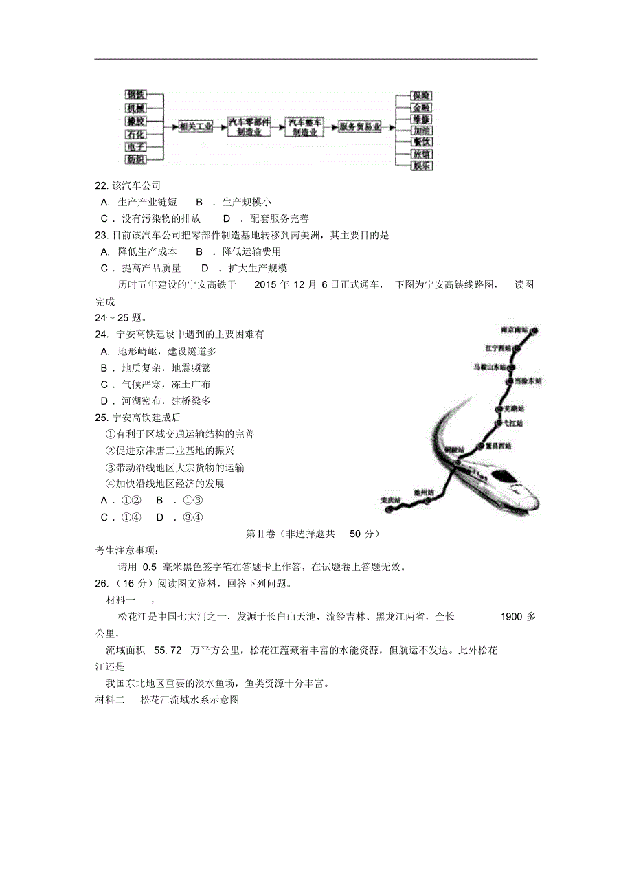 高三12月联考地理试卷(含解析)_第4页