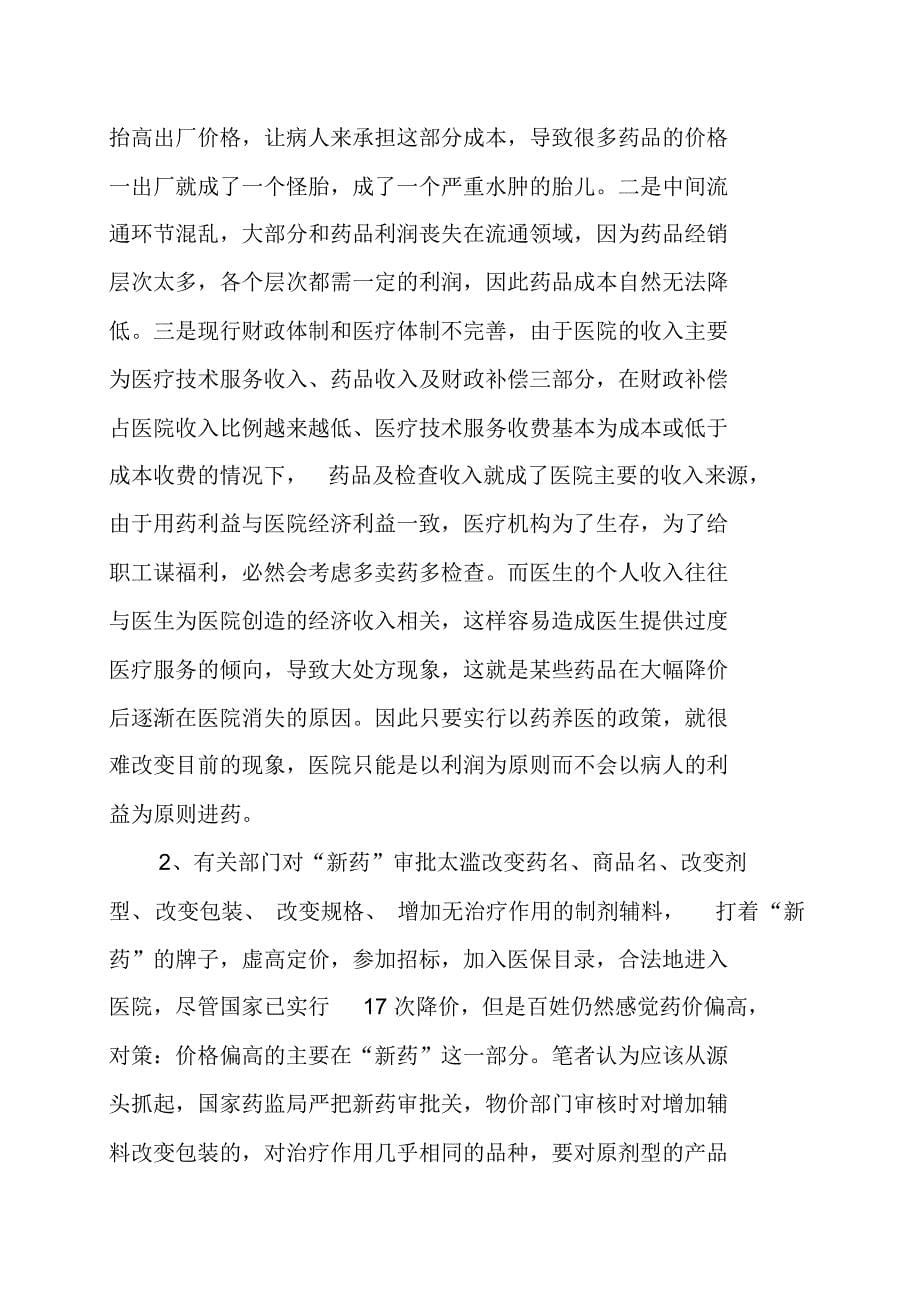 医疗费用增长原因分析_第5页