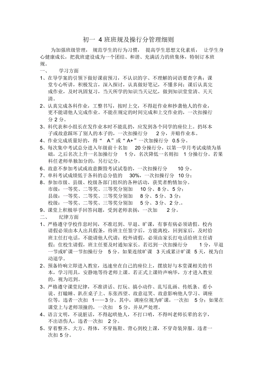 初三10班班规及操行分管理细则_第1页