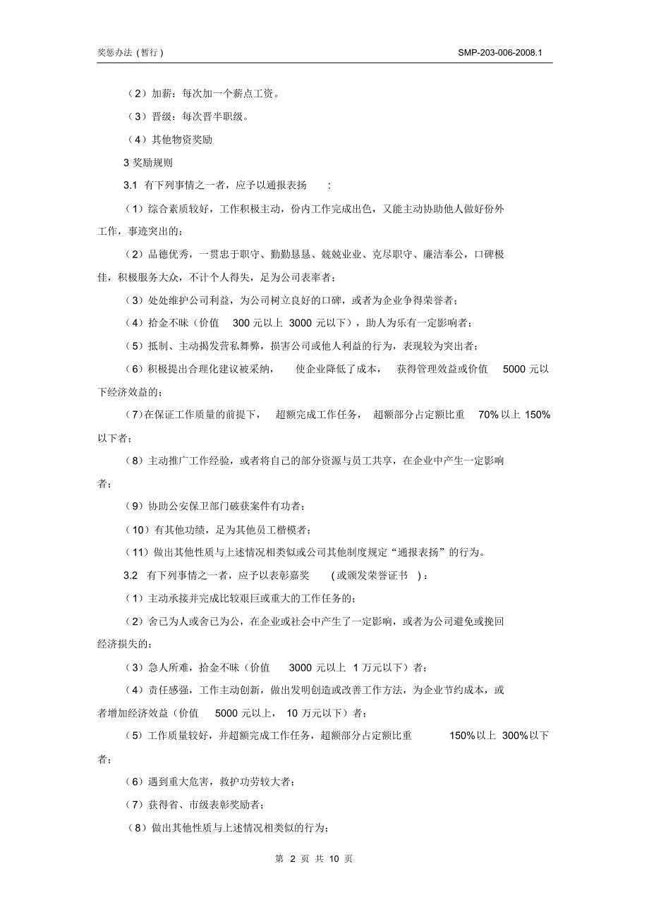 006奖惩制度1_第2页