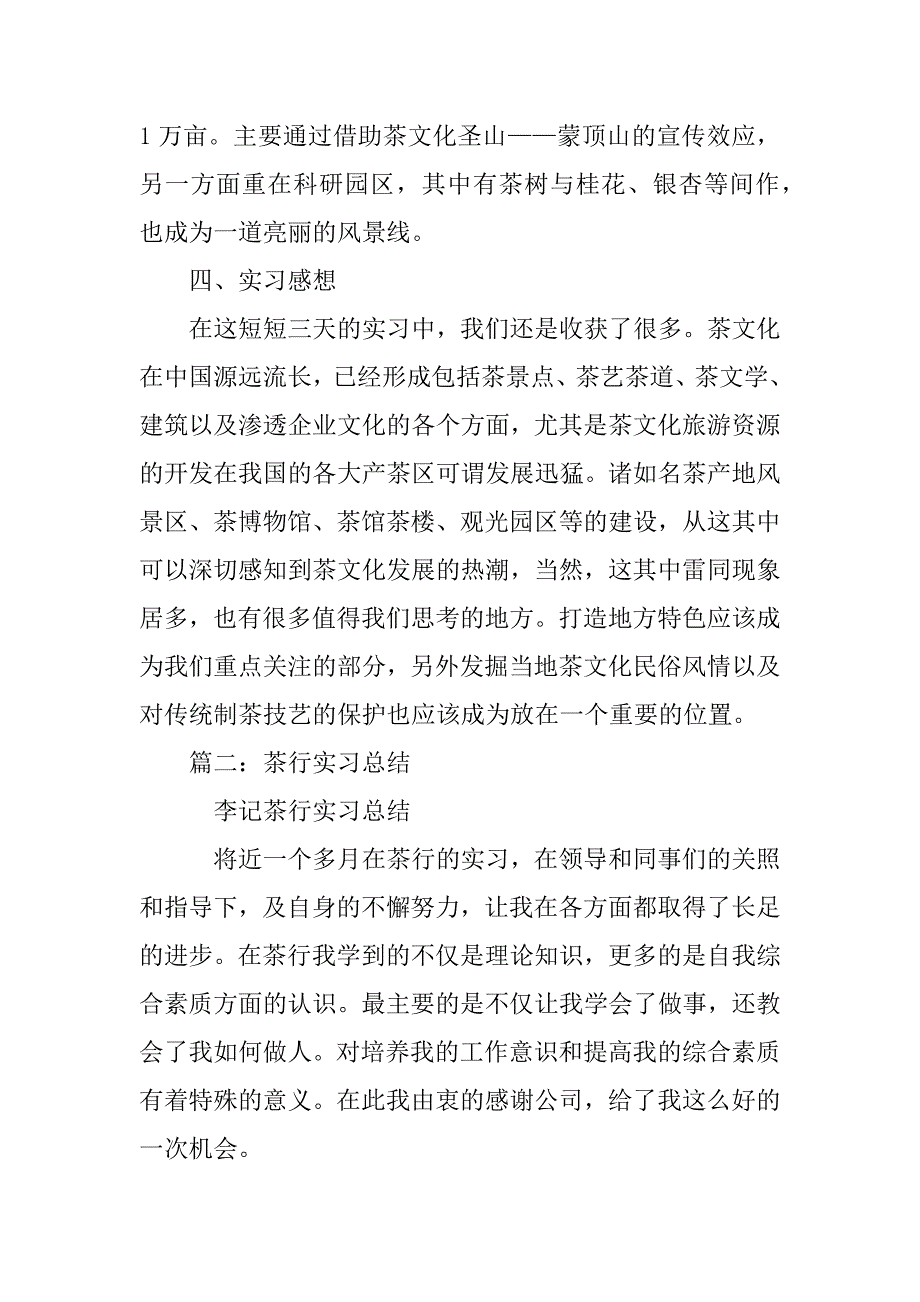 茶行实习报告_第3页